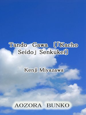 cover image of Tando Gawa 〔「Kacho Seido」 Senkukei〕